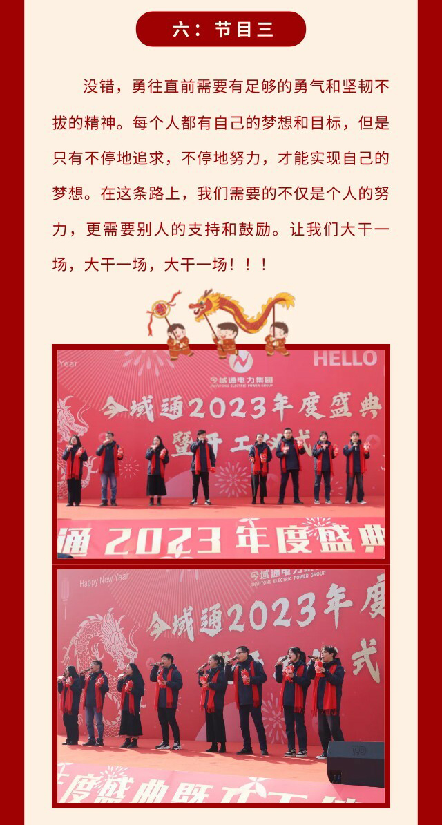 國電中星2023年度盛典